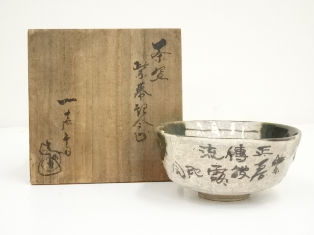 JAPANESE TEA CEREMONY / ORIBE TEA BOWL CHAWAN / ARTISAN WORK